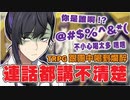 【中文字幕・ネタバレ注意・小心劇透 】TRPG跑團中喝的爛醉連話都講不清楚【高生紳士/中尾ヤスヒロ/ひよりん*】