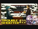 【TROUBLESHOOTER_Abandoned_Children#22】好きなストラテジーを布教したい～過去を葬って～【VOICEROID実況】