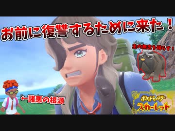 諸悪の根源 愛の戦士を倒せ！ペパー復讐のデスマッチ！！ #23【ポケモンスカーレット】