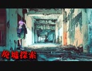 【廃墟探索】雲上の楽園と呼ばれた松尾鉱山・後編【新人Vtuber】