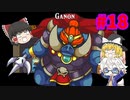 【ゆっくり実況】ノリノリで世界を救うローグライクリズムアクションゼルダ 最終回【CADENCE OF HYRULE】