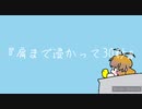 肩まで浸かって30秒 / 碇音オコ【オリジナル】