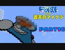 蒼天のマインクラフト　part16