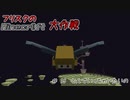 【Minecr@ft】フリスクのMinecraft大作戦　Part15【フリクラ】