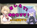 【ゆかりママの知恵袋】ゴミ箱の生ごみ臭を軽減する方法【VOICEROID劇場】