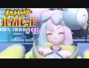 天魔のポケモンpart10【ポケットモンスターバイオレット】