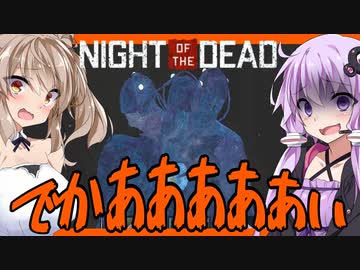 【ボイロ実況】規格外っ！巨人ゾンビ襲来！砂漠には動物もいっぱいです！【帰ってきたNightoftheDeadA2.0＃8】