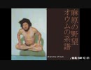 麻原の野望～オウムの系譜～BGM_メインテーマ「彰晃」