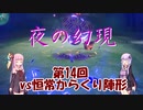 【原神】フィッシュルvs恒常からくり陣形（BOSSを星４単騎で倒すpart14）【VOICEROID実況】