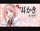 【ASMR】ゴリゴリの耳かき音ASMR(声あり)【バイノーラル収録その40】The sound of Earpick.  talking.the Healing Sound.