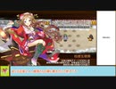 【城プロＲＥ】初夢つむぐは黄金の幻奏　～絶弐難～　周回攻略【ボイロ解説】★４～５（＋改）＋自由枠３