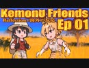 ▶Reflection+海外の反応◀ Kemono Friends / けものフレンズ  Ep 01