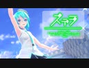 【MMD】【初音ミク】ステラ[Tda式初音ミク ショート髪デフォ服]