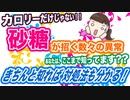 カロリーだけで片づけられない砂糖の恐ろしさ。それが分かれば対処法も分かる！