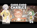 【Choo-Choo Charles】羽ノ華は汽車で戦います Part06(終)【A.I.VOICE実況】