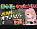 【EFT】基礎中の基礎！初心者覚えること多くてもこの漁り場所だけは漁ろう！ #09【ゆっくり実況】
