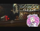 【四国めたん実況】　BIOSHOCKやるよ　part2