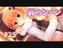 【RePLAY】ハミダシクリエイティブ凸実況_第25回【PC実況】