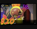 【スプラトゥーン３】イカした奴になりたい4人はフェスの結果とガチヤグラ！#20【実況プレイ】