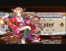 【城プロRE】初夢つむぐは黄金の幻奏-絶弐- 難 Lv50～60 平均52.3 ☆5改以下 再配置無し