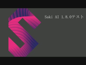 【Saki AI】めざせポケモンマスター【SynthVカバー】