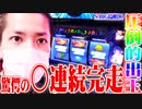 ｙｔｒがBIG島唄の出玉性能を引き出した結果【SEVEN'S TV #827】