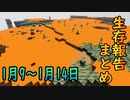 【ゆっくり実況】進捗まとめ 1月9日～1月14日【Minecraft】