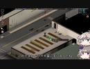 [Project Zomboid] VOICEVOX:冥鳴ひまりと春日部つむぎでゲーム実況 [ゲームモード:チャレンジ スタジオ] part36