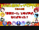 【第５回】大喜利ギャザリング！！！！！ #８