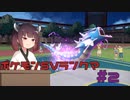 【ポケモンSV】ポケモンランクマ奮闘記#2【ボイロ実況】