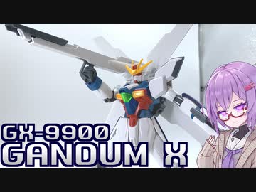 月は出ているか？ガンダムX！【積プラ崩すゆかりちゃん！】