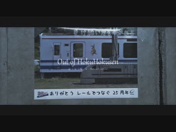 Out of Hokuhokusen