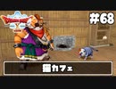 【ドラクエ10】ネット繋がってないからオフライン版で遊ぶ【初見実況】#68