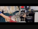 【弾いてみた】ハレ晴レユカイ（エンディング尺）Guitar Cover【涼宮ハルヒの憂鬱】