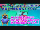 【フォールガイズ攻略_SS3】クラーケンスラムの立ち回りを妨害王の僕が教えるフォウ！