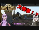 【ETS2】憧れのトラックドライバー #17【VOICEROID実況】