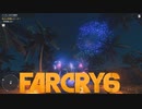 【ＰＣ版 実況プレイ】 FARCRY6 #51