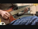 ワタシダケユウレイ　弾いてみた