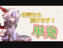 《単発》【ゆっくり茶番劇】『休日の3人達』