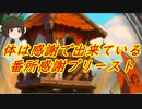 （ハースストーン)体は感謝で出来ている番所感謝プリースト【ゆっくり実況】