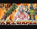 APEX終わる...コレクションイベントが２連続で登場！リアクティブスキンが史上最悪の評価？【オワコン】【スキン】【スーパーレジェンド】【リーク】【APEX LEGENDS/エーペックスレジェンズ】