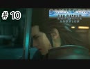【実況】初めてのクライシスコア【クライシスコア　FF7リユニオン】＃10