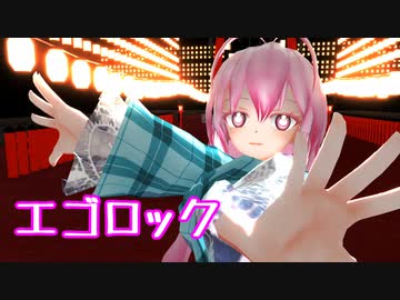【東方MMD】KENZENだったころのこころちゃん【エゴロック】