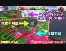 【ゆっくり実況】念のため大侵略 Part1[β] ～一新編集のデジャヴ～【スプラトゥーン3】