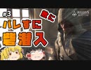 【#3】ゆっくり実況でアサシンクリード4 ブラックフラッグ【ハンドルネームは恥ずかしくないものがいい】