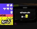 #35【実況】ウデマエがBに上がった【スプラトゥーン3】