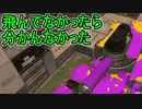 【日刊スプラトゥーン3】ランキング入りを目指すダイナモ使いのXマッチ実況プレイPart45【Xパワー2554ガチヤグラ】