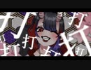【歌ってみた】打打打打打打打打打打【高天原こまち】