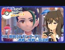 【ウマ娘×ポケモンSV】アヤベさんはポケモントレーナーになるようです ＃21 挑めポケモンリーグ!!　連戦・接戦・超決戦
