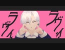 【MMD】ミツクリでラヴィ【非公式】